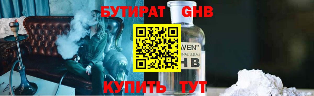 Бутират BDO 33% Шелехов