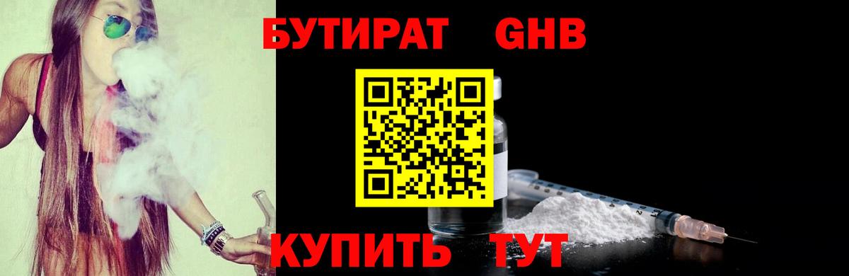 БУТИРАТ вода  Бутират  Шелехов  Вход с VPN 