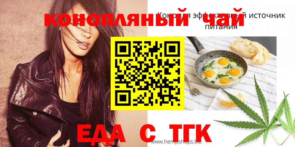 Печенье с ТГК марихуана Шелехов