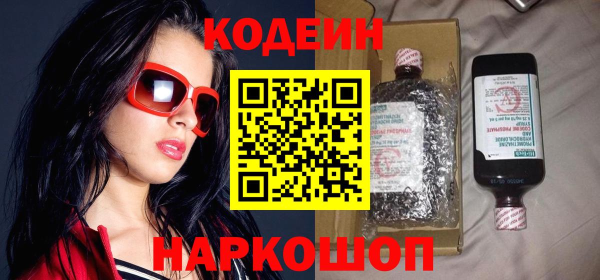 Кодеиновый сироп Lean напиток Lean (лин) Шелехов