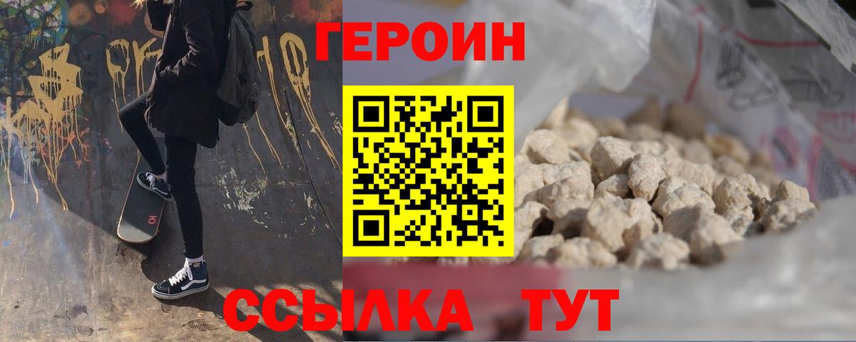 Героин хмурый  Вход с VPN  ГЕРОИН  Шелехов 