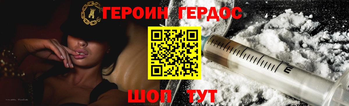 Героин гречка Шелехов