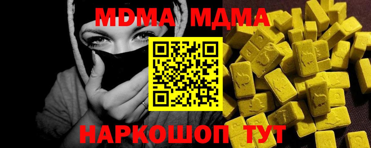 MDMA молли Шелехов