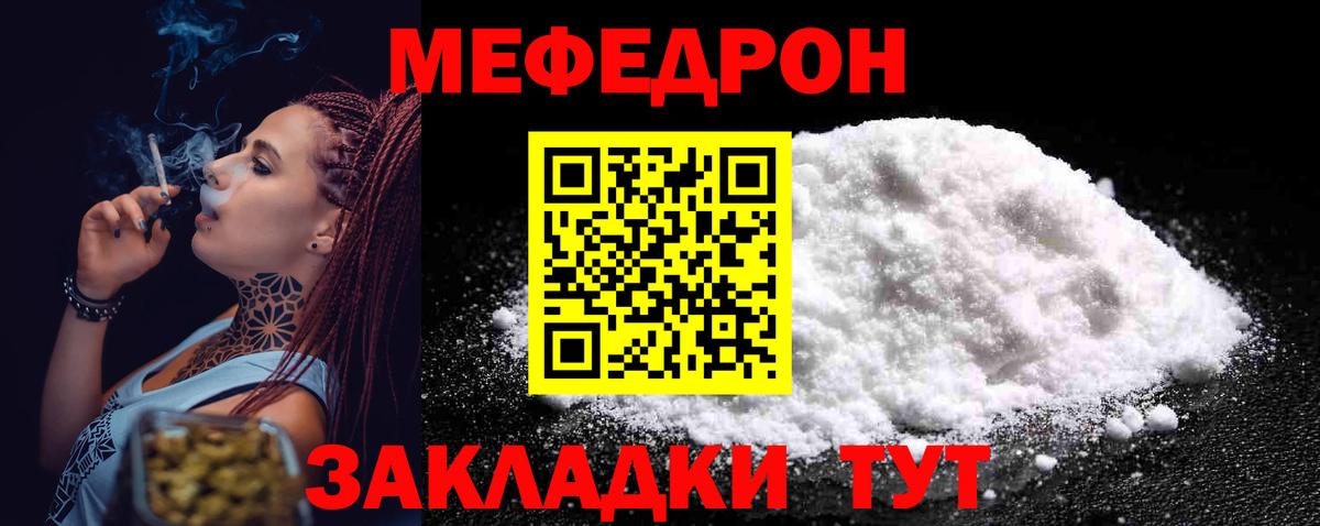 Шелехов  Меф мука  Мефедрон мяу мяу  МЕФ  Вход с VPN 