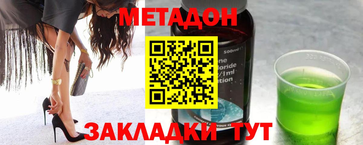 Метадон methadone  Метадон белоснежный  Шелехов  Вход с VPN 