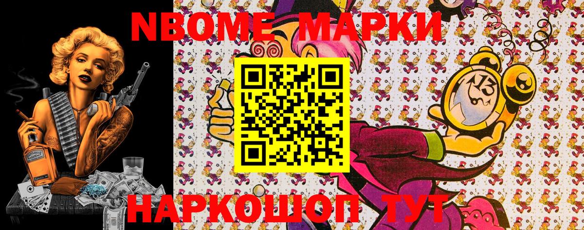 Наркотические марки 1500мкг  Вход с VPN  Шелехов 