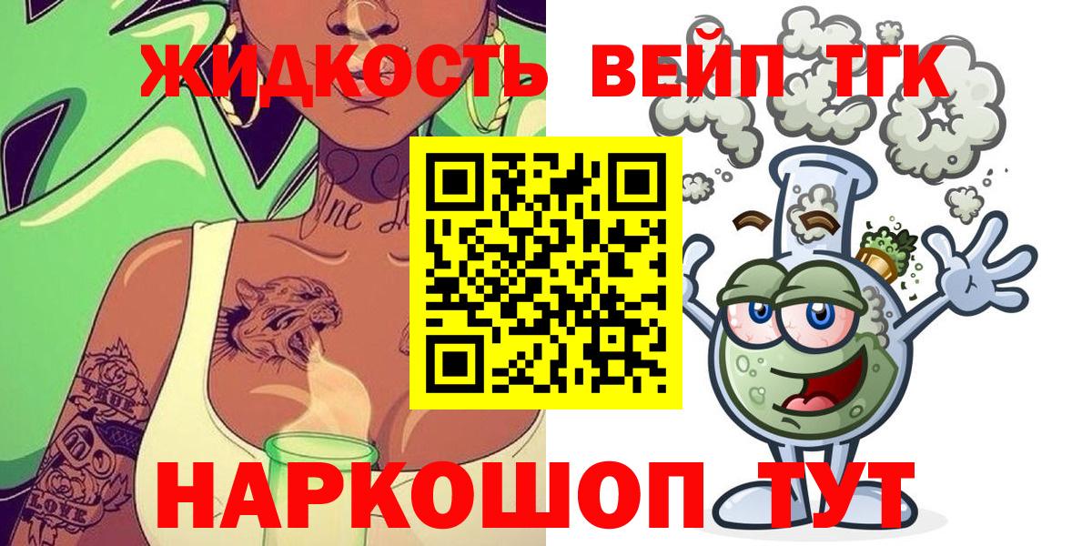 Шелехов  ТГК Wax  Дистиллят ТГК жижа  Вход с VPN 