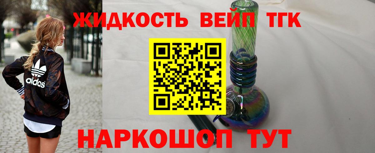 Дистиллят ТГК вейп с тгк Шелехов
